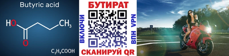 Бутират 1.4BDO  Гороховец 